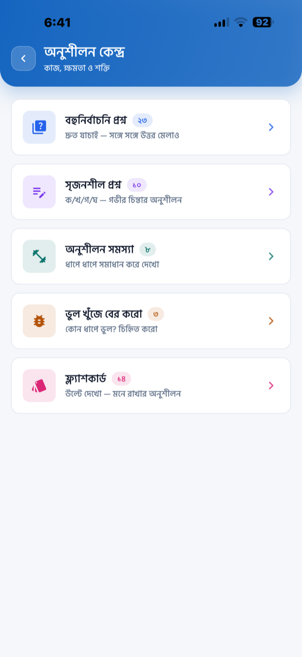 MCQ, সৃজনশীল ও আরও
